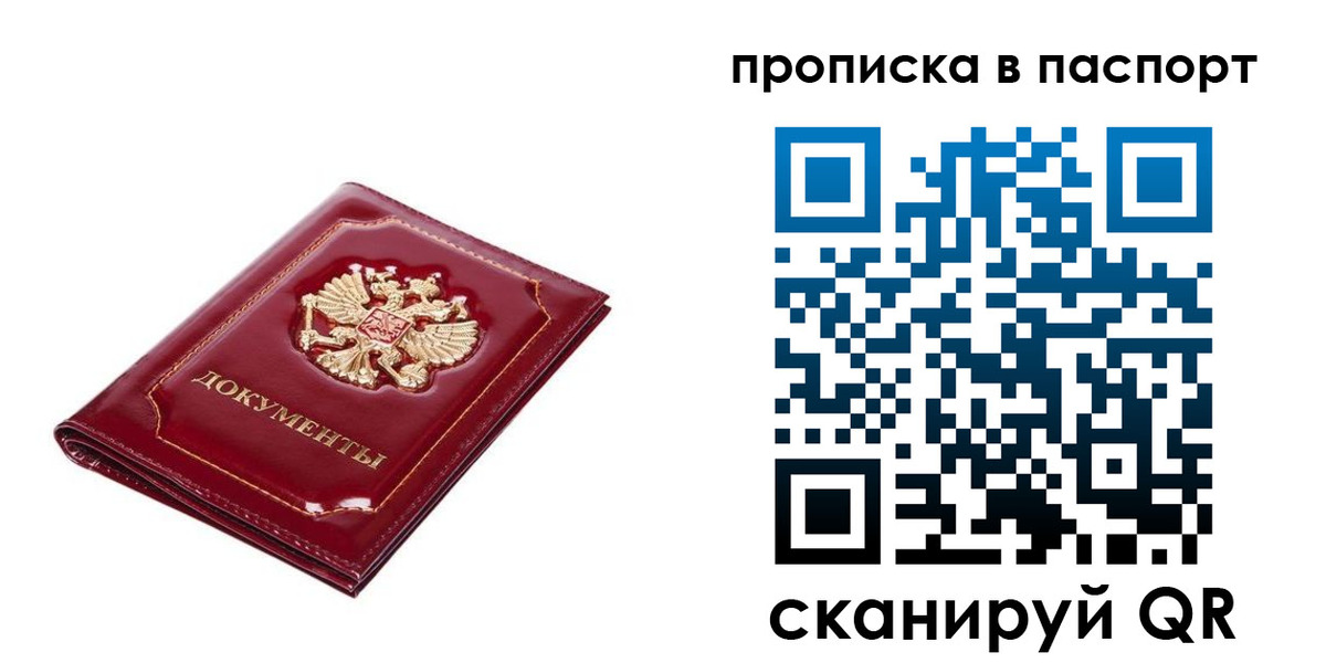 прописка для школы в Татарске