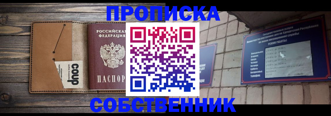 прописка штамп в Татарске